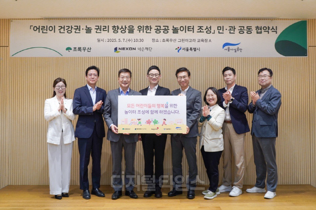 신정원(사진 왼쪽부터) 초록우산 사회공헌협력본부장, 김정욱 넥슨재단 이사장, 황영기 초록우산 회장, 김창섭 넥슨 메이플스토리 국내 총괄디렉터, 이수연 서울시 정원도시국장, 박미애 서울시 정원도시정책과장, 손성일 서울어린이대공원장, 정한영 서울시설공단 재조성추진팀장이 7일 서울 중구 초록우산 어린이재단 빌딩에서 열린 단풍잎 놀이터 조성 민관 공동 협약식에서 기념촬영하고 있다. 넥슨 제공